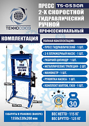 TS-0530R Пресс гидравлический ручной, 30 тонн